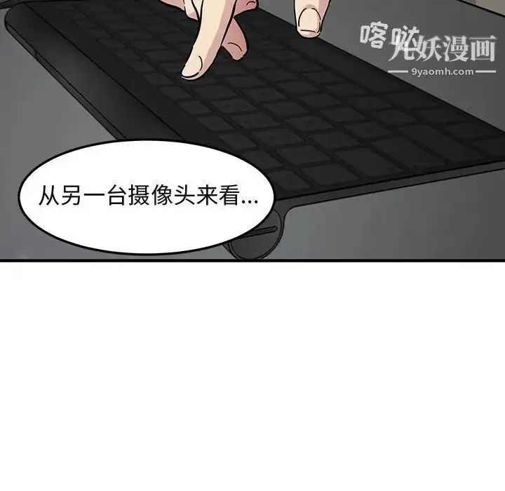闯入我们家的H先生 - 第52话 - page 104