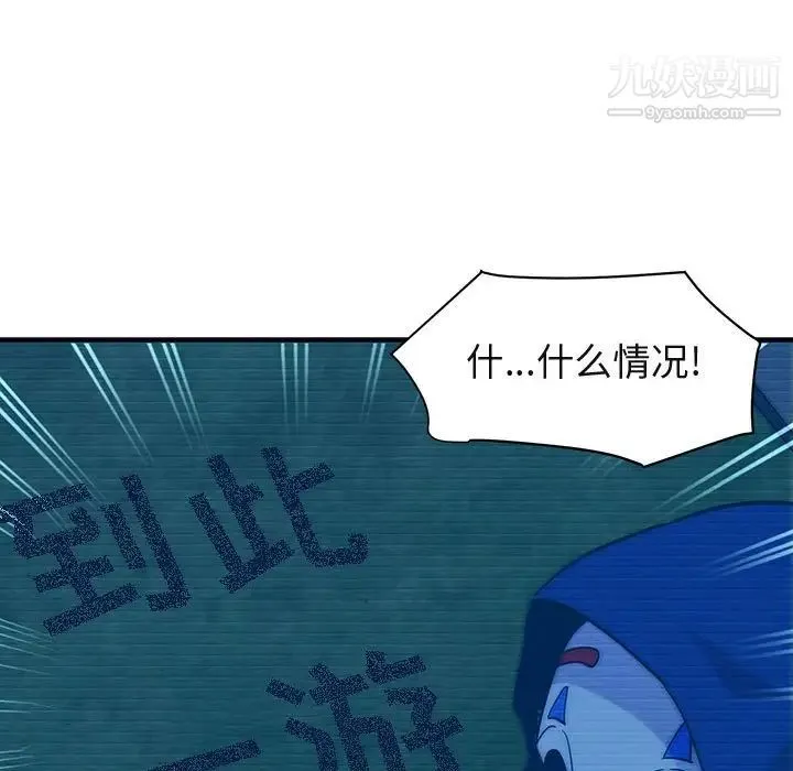 闯入我们家的H先生 - 第52话 - page 105