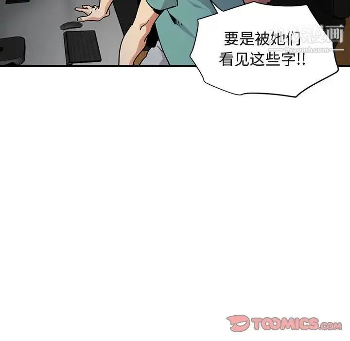 闯入我们家的H先生 - 第52话 - page 108