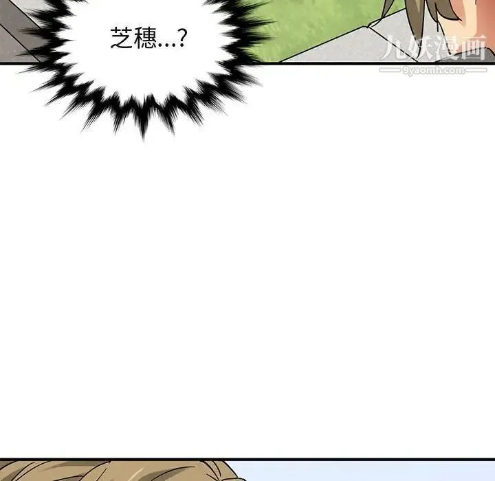 闯入我们家的H先生 - 第52话 - page 123