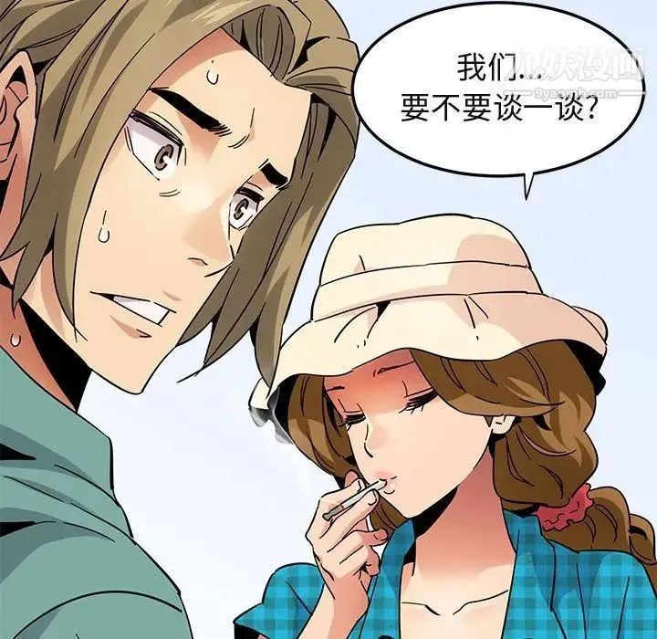闯入我们家的H先生 - 第52话 - page 124