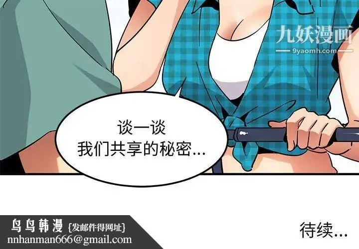 闯入我们家的H先生 - 第52话 - page 125