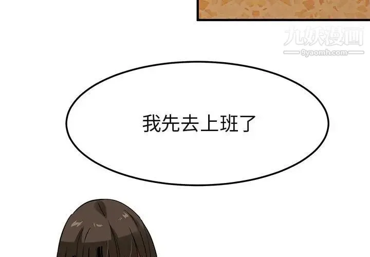 闯入我们家的H先生 - 第8话 - page 3