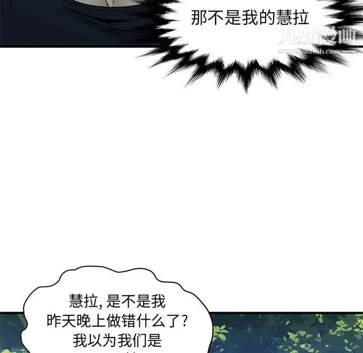 闯入我们家的H先生 - 第8话 - page 11