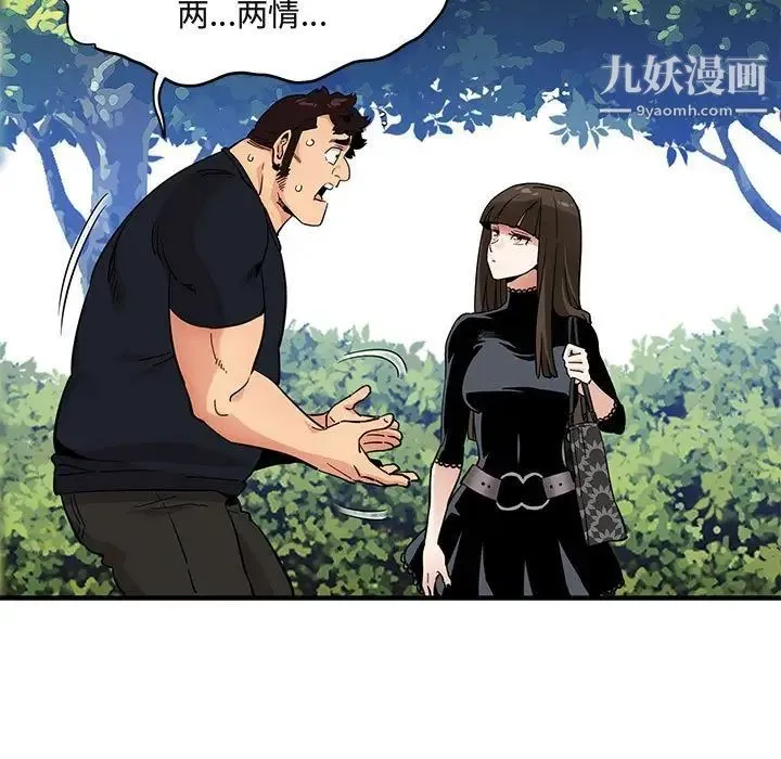 闯入我们家的H先生 - 第8话 - page 12