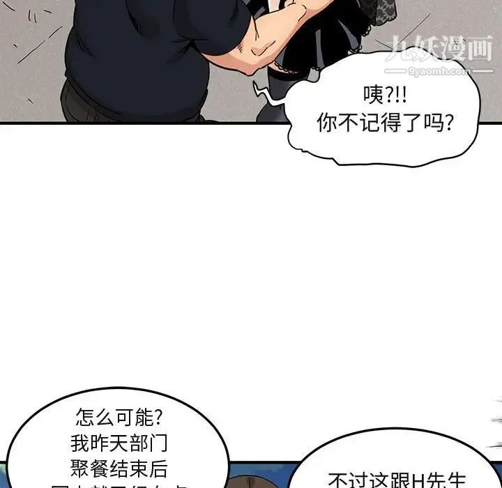 闯入我们家的H先生 - 第8话 - page 14