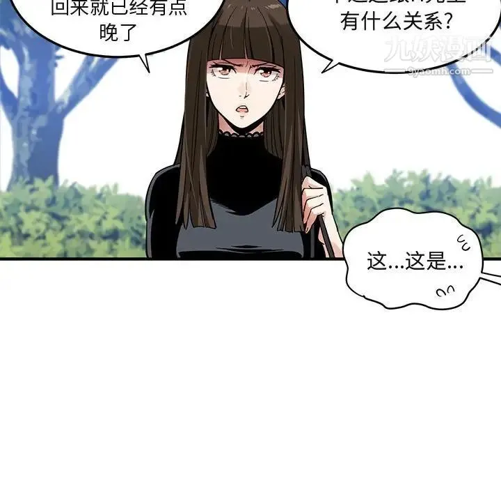 闯入我们家的H先生 - 第8话 - page 15