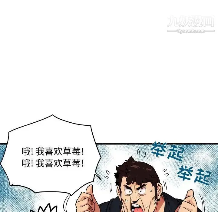 闯入我们家的H先生 - 第8话 - page 16