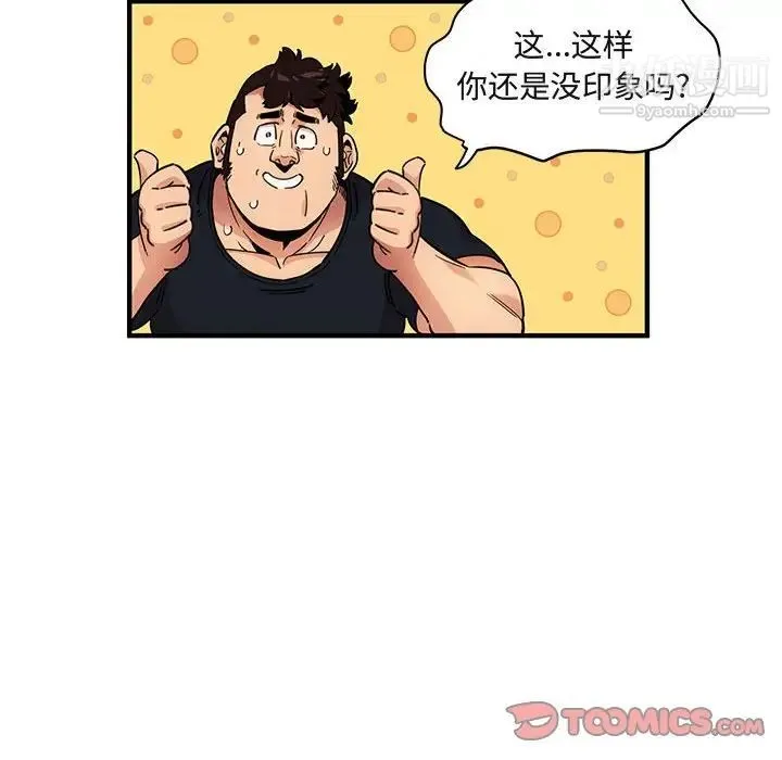 闯入我们家的H先生 - 第8话 - page 18