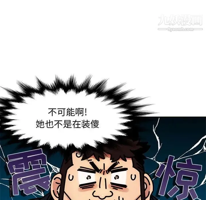 闯入我们家的H先生 - 第8话 - page 20