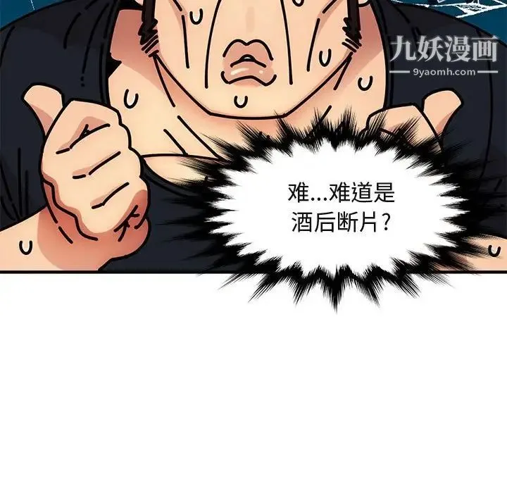 闯入我们家的H先生 - 第8话 - page 21