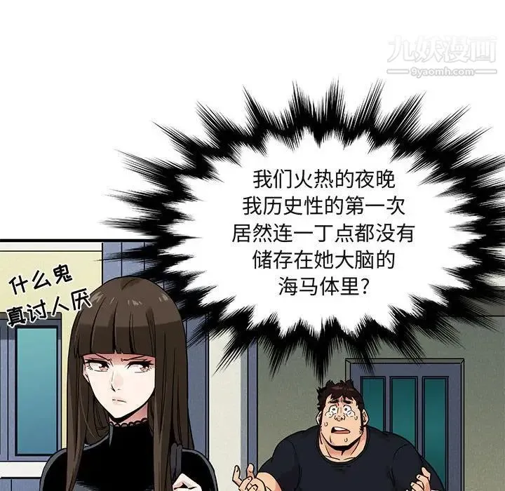 闯入我们家的H先生 - 第8话 - page 23