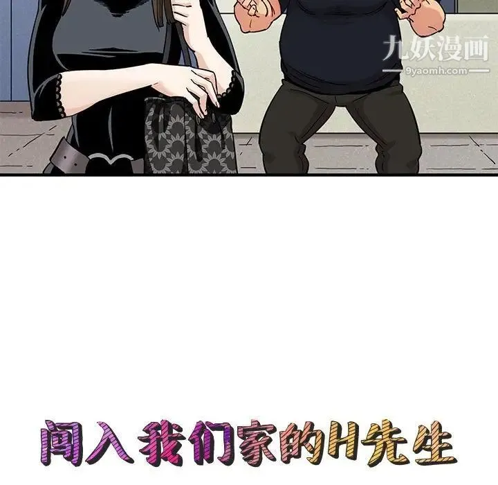 闯入我们家的H先生 - 第8话 - page 24