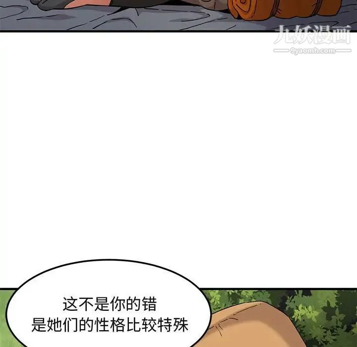 闯入我们家的H先生 - 第8话 - page 28