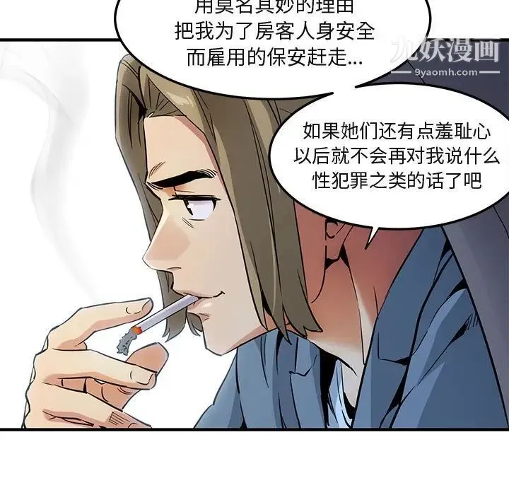 闯入我们家的H先生 - 第8话 - page 32