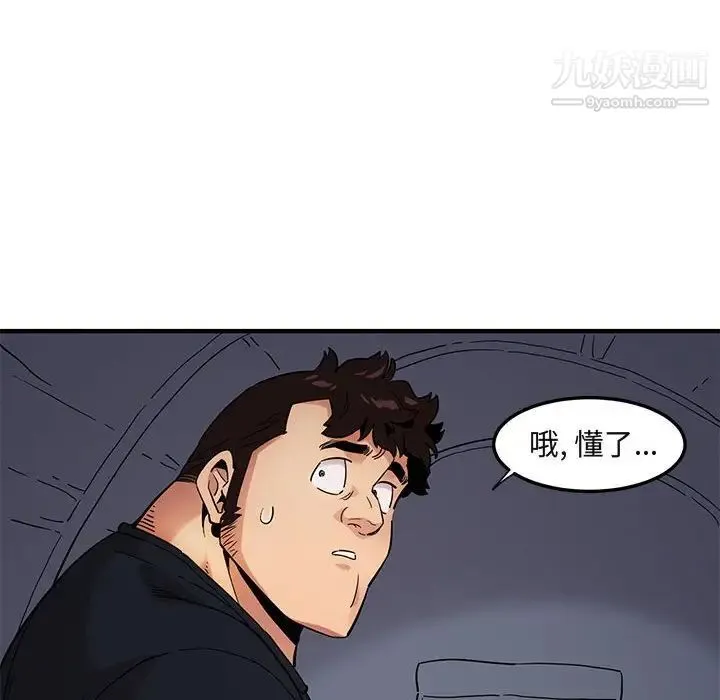 闯入我们家的H先生 - 第8话 - page 33