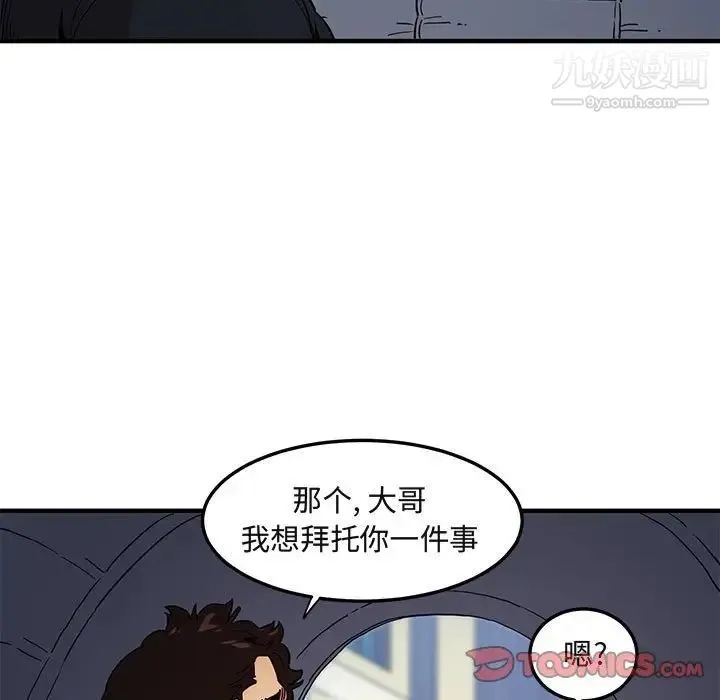 闯入我们家的H先生 - 第8话 - page 34