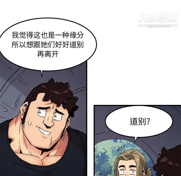 闯入我们家的H先生 - 第8话 - page 36