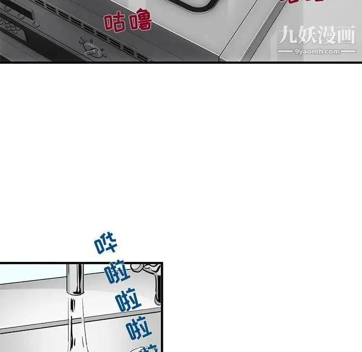 闯入我们家的H先生 - 第8话 - page 39