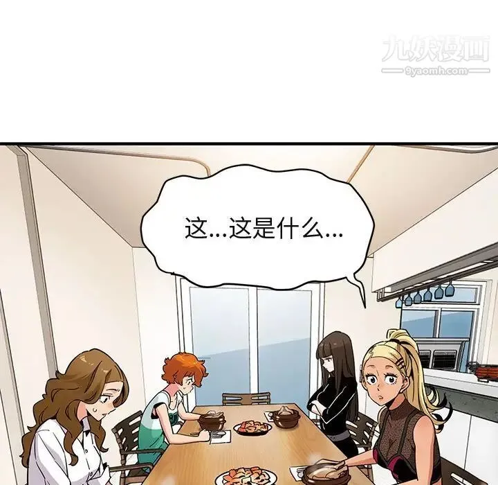 闯入我们家的H先生 - 第8话 - page 44