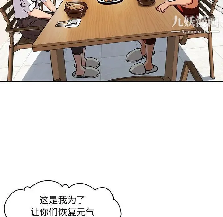 闯入我们家的H先生 - 第8话 - page 45