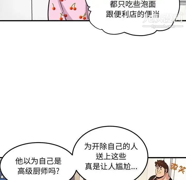 闯入我们家的H先生 - 第8话 - page 47