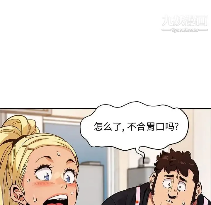 闯入我们家的H先生 - 第8话 - page 55