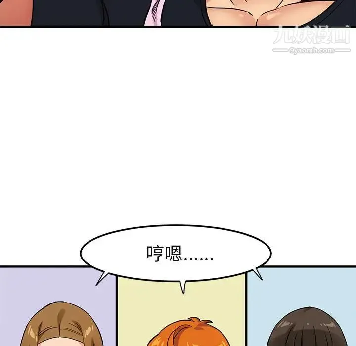 闯入我们家的H先生 - 第8话 - page 61
