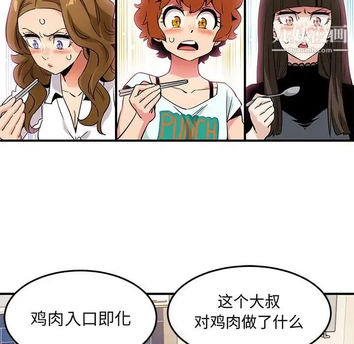 闯入我们家的H先生 - 第8话 - page 63