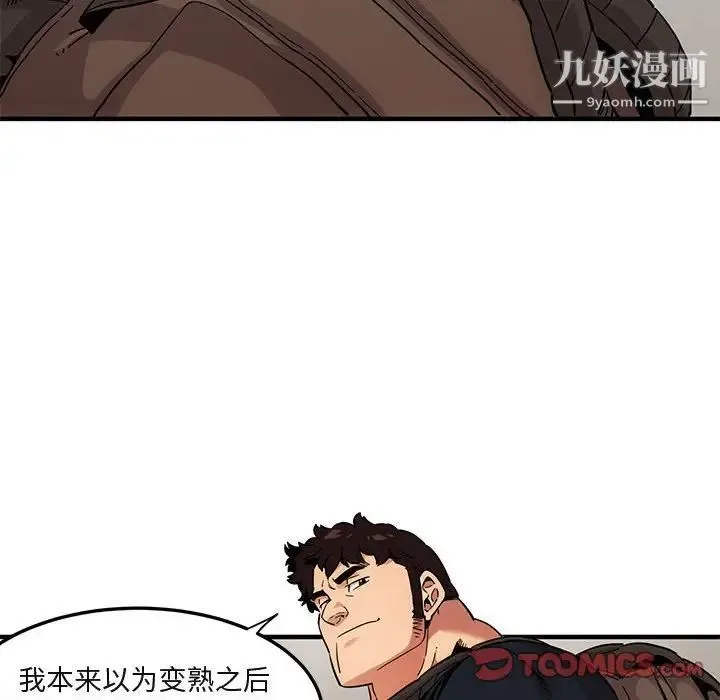 闯入我们家的H先生 - 第8话 - page 66