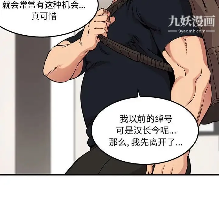 闯入我们家的H先生 - 第8话 - page 67