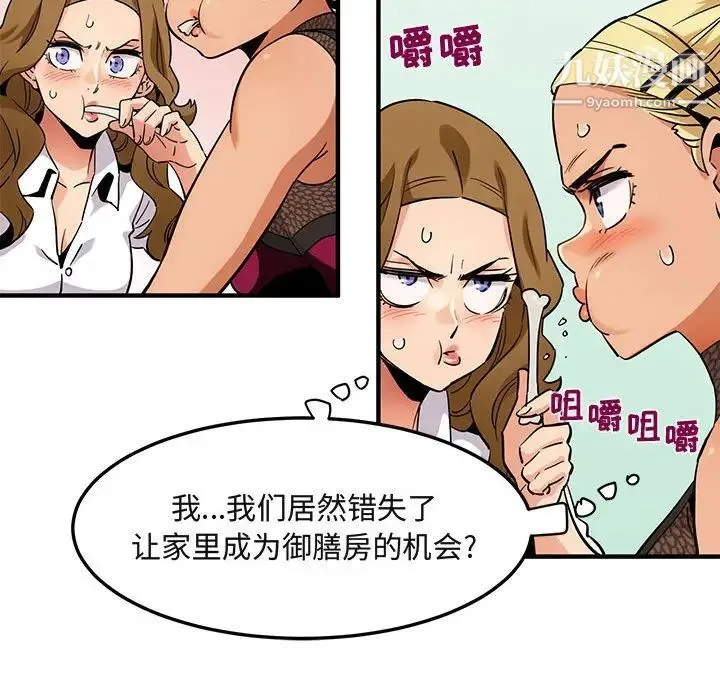 闯入我们家的H先生 - 第8话 - page 69