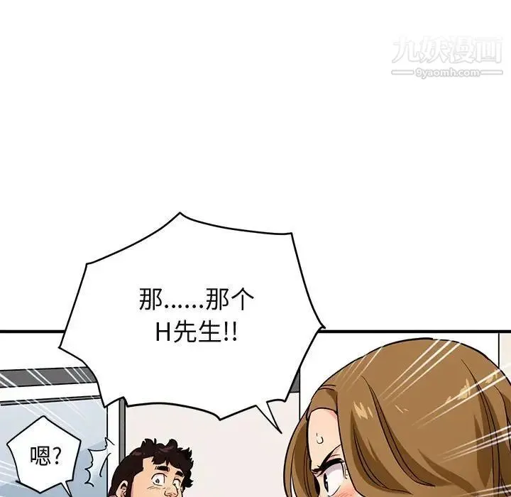 闯入我们家的H先生 - 第8话 - page 70