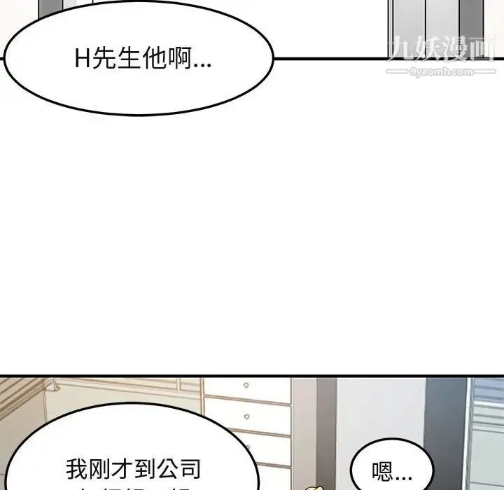 闯入我们家的H先生 - 第8话 - page 76