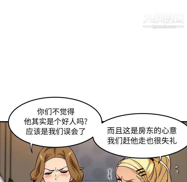 闯入我们家的H先生 - 第8话 - page 78
