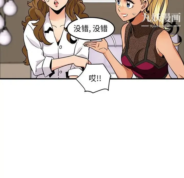 闯入我们家的H先生 - 第8话 - page 79