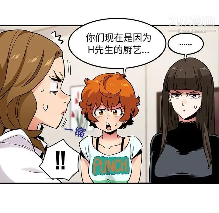 闯入我们家的H先生 - 第8话 - page 80