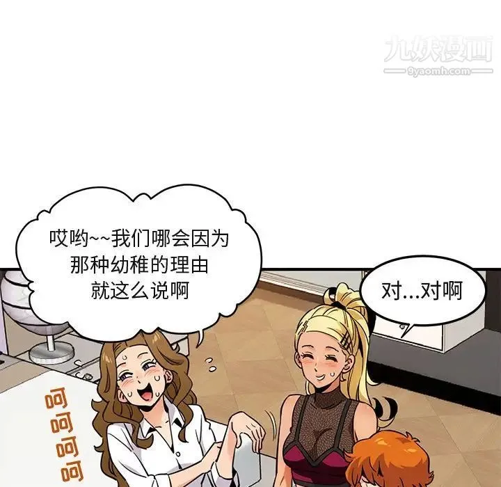 闯入我们家的H先生 - 第8话 - page 81