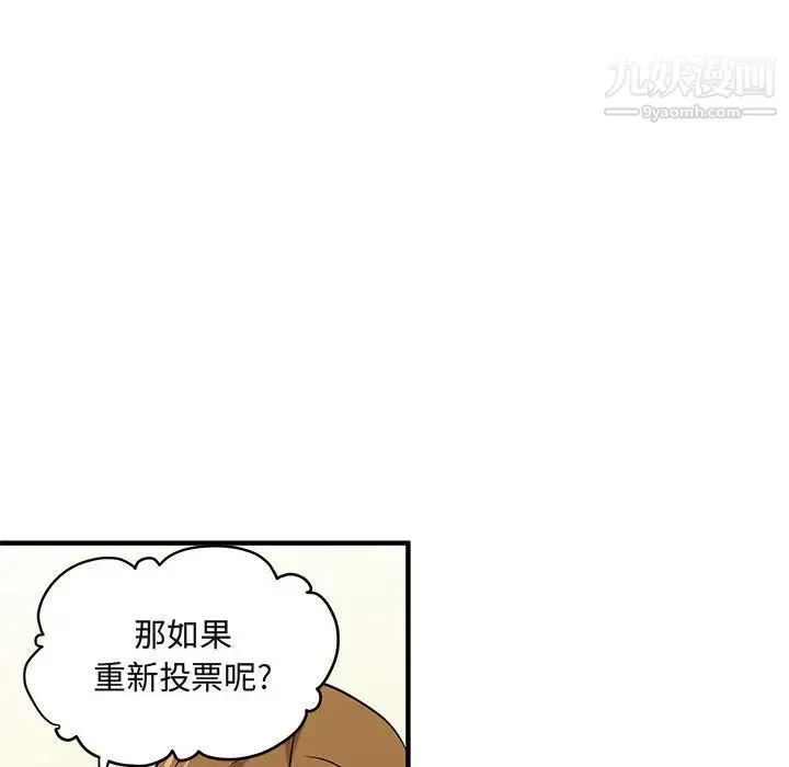 闯入我们家的H先生 - 第8话 - page 84