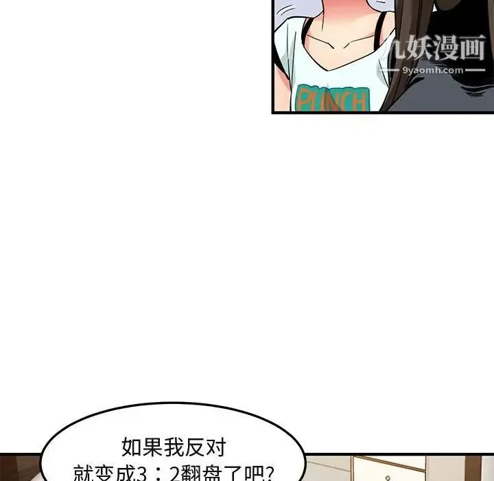 闯入我们家的H先生 - 第8话 - page 86
