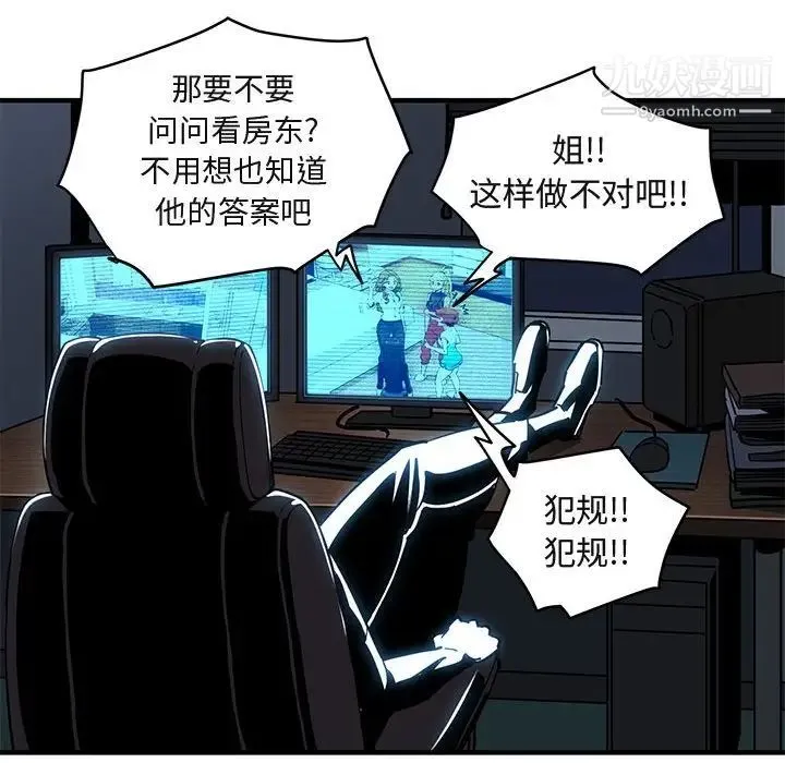 闯入我们家的H先生 - 第8话 - page 90