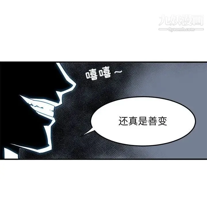 闯入我们家的H先生 - 第8话 - page 91