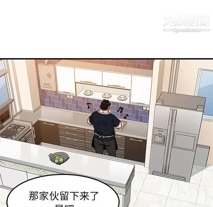 闯入我们家的H先生 - 第8话 - page 95