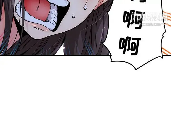 闯入我们家的H先生 - 第2话 - page 2