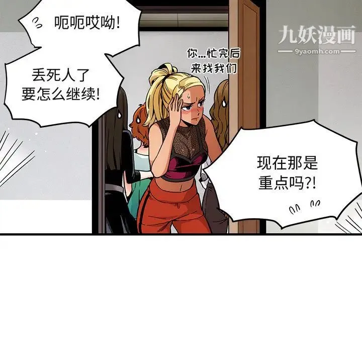 闯入我们家的H先生 - 第2话 - page 8