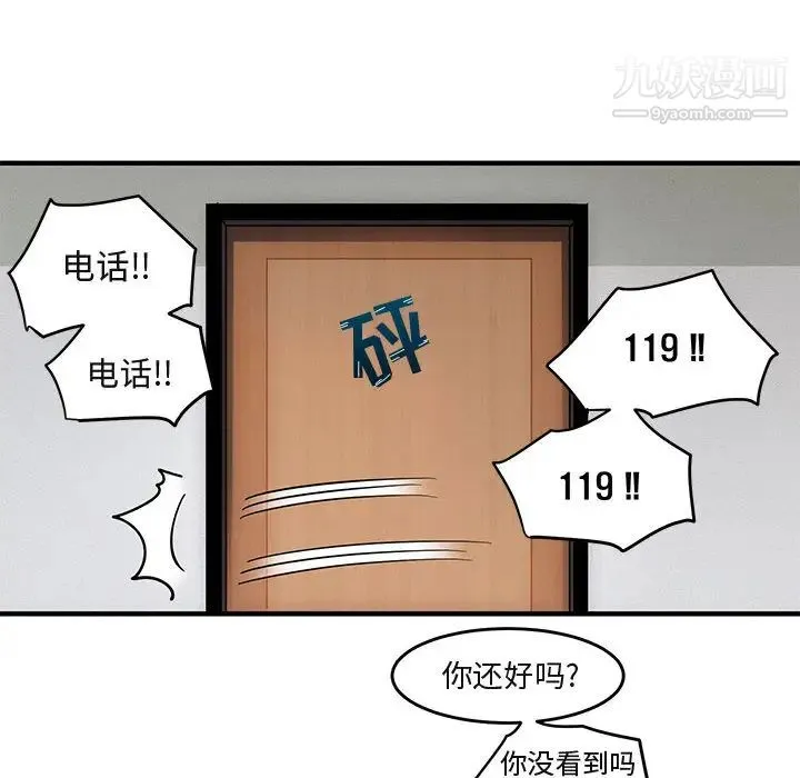 闯入我们家的H先生 - 第2话 - page 9