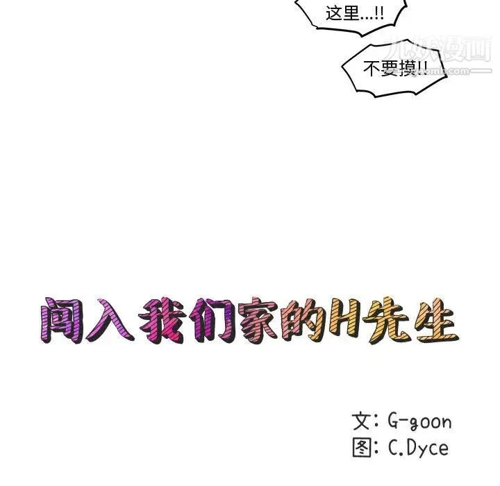 闯入我们家的H先生 - 第2话 - page 10