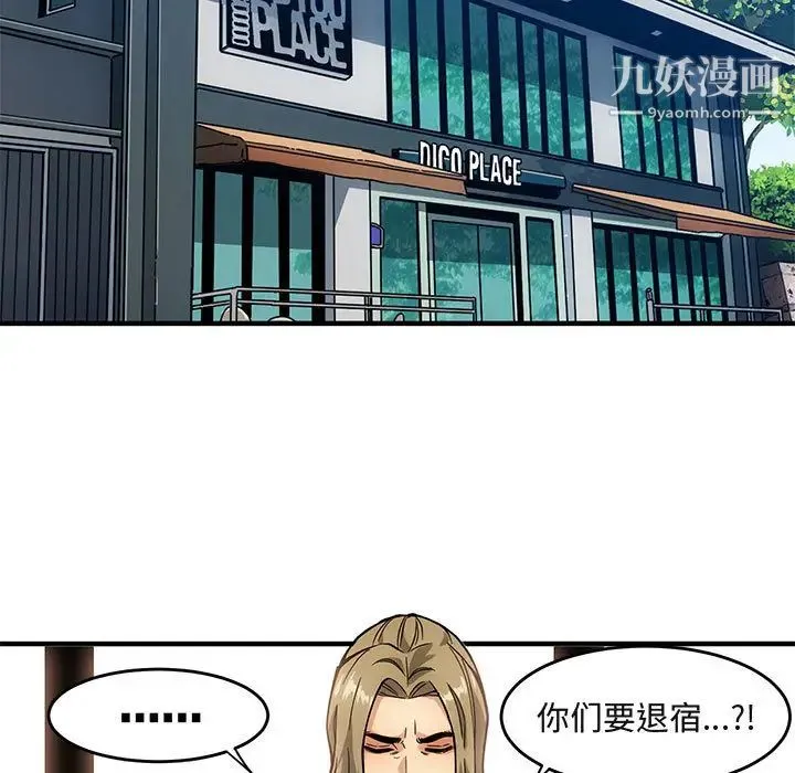 闯入我们家的H先生 - 第2话 - page 12