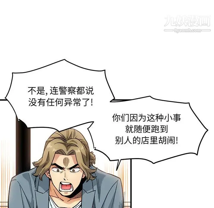 闯入我们家的H先生 - 第2话 - page 16