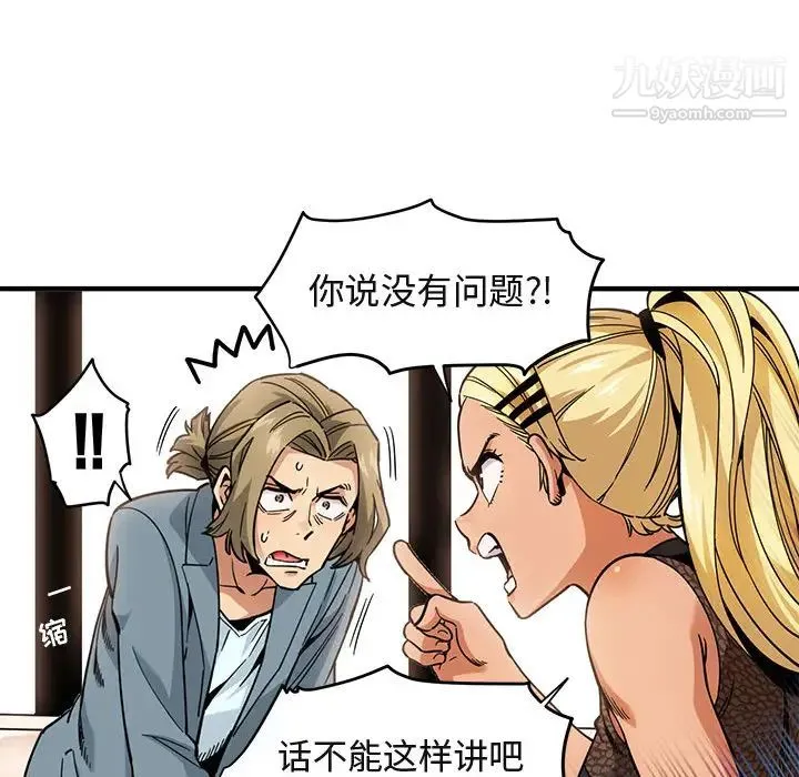 闯入我们家的H先生 - 第2话 - page 20